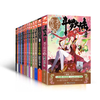 包邮 斗罗大陆 全套 斗罗大陆三 龙王传说1-17 龙王传说17 漫画 pdf epub mobi 电子书 下载