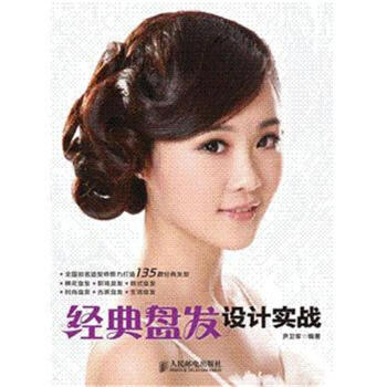 经典盘发设计实战 pdf epub mobi 电子书 下载
