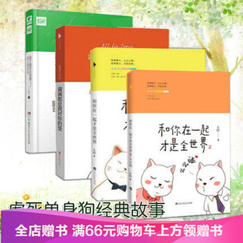 正版我不喜歡這世界我隻喜歡你+和你在一起纔是全世界1+2+滿滿都是我對你的愛全共4冊
