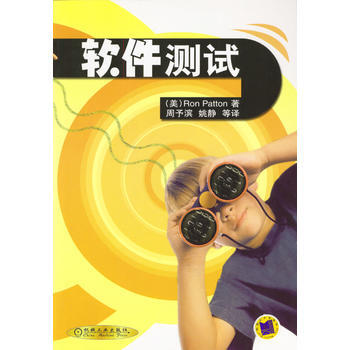 軟件測試