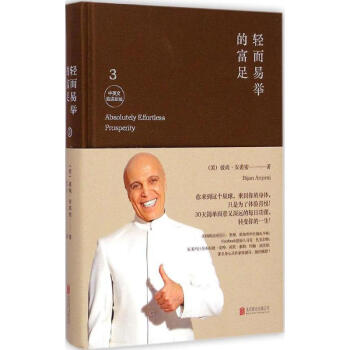 輕而易舉的富足(中英文雙語新版)(3) pdf epub mobi 電子書 下載