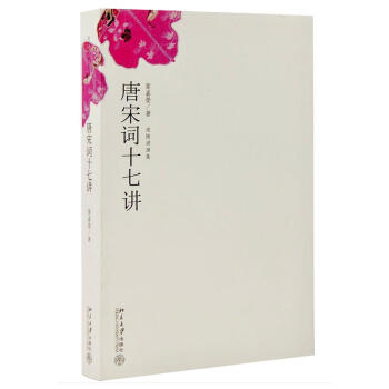 唐宋词十七讲 pdf epub mobi 电子书 下载