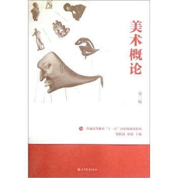 美術概論(第2版) pdf epub mobi 電子書 下載