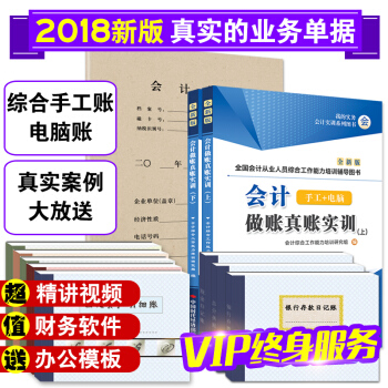 2018年會計入門零基礎自學書籍全套2018零基礎學做會計學基礎會計書會計學原理成本會計實務做賬 《會計真賬上下冊》+工具包（編號16） pdf epub mobi 電子書 下載