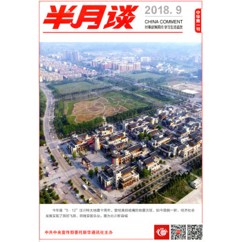 半月談雜誌2018年5月上第9期 國傢公務員國考考試申論時事參考時政書籍 pdf epub mobi 電子書 下載