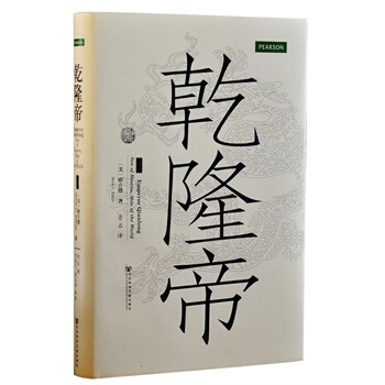 （滿58包郵）乾隆帝 【美】歐立德(Mark C. Elliott),青石 pdf epub mobi 電子書 下載