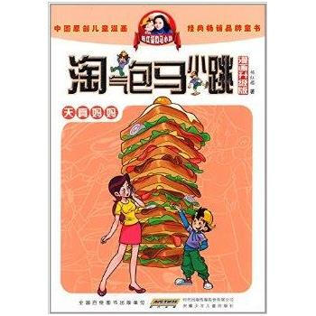 淘气包马小跳:天真妈妈(漫画升级版) 杨红樱 pdf epub mobi 电子书 下载