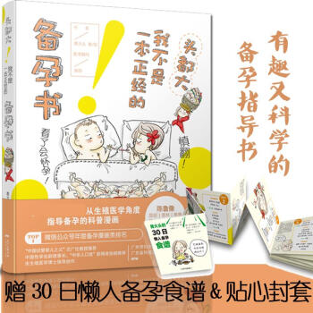 头都大!我不是一本正经的备孕书 pdf epub mobi 电子书 下载