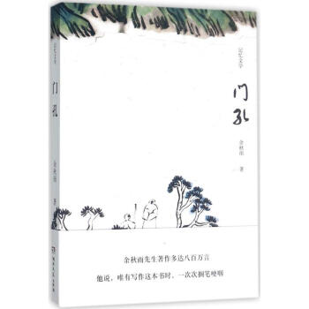 门孔 pdf epub mobi 电子书 下载