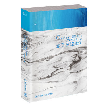 郭敬明：悲伤逆流成河 pdf epub mobi 电子书 下载