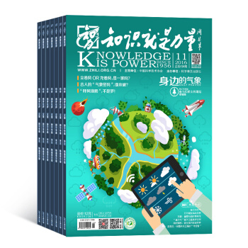 知识就是力量杂志 青少年图书读物2018年8月起订全年订阅 杂志铺 pdf epub mobi 电子书 下载