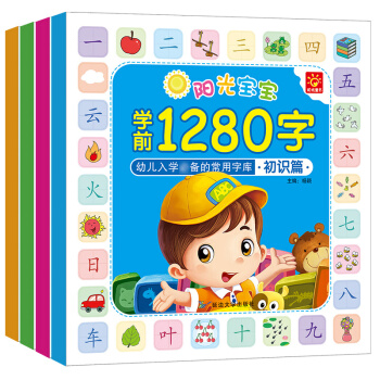 幼儿识字 4册 阳光宝宝学前1280字 幼儿园整合教材 3-6-8岁幼升小学看图识字 pdf epub mobi 电子书 下载