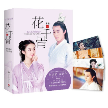 正品包邮：花千骨：纪念典藏版 全2册 果果经典 pdf epub mobi 电子书 下载