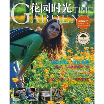 花園設計-花園時光-1 瑪格麗特 9787503879524