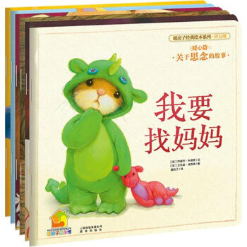 暖房子经典绘本系列.第5辑,暖心篇 pdf epub mobi 电子书 下载