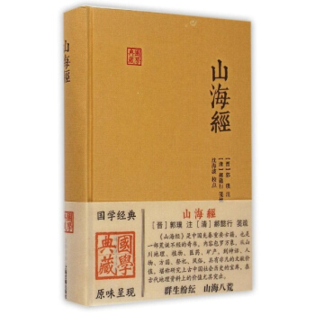 山海经 pdf epub mobi 电子书 下载