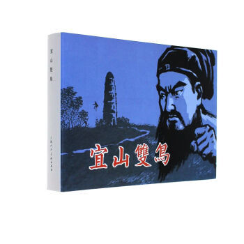 宜山双鸟(精)（上海人民美术出版社） pdf epub mobi 电子书 下载