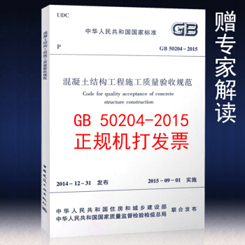 GB 50204-2015 混凝土結構工程施工質量驗收規範 替GB50204-2002 pdf epub mobi 電子書 下載