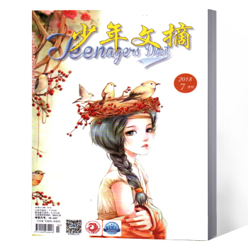 少年文摘杂志 2018年7月