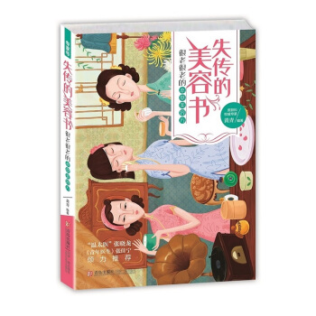 失传的美容书 很老很老的本草美容方 中医保健养生畅销书籍 美容护肤保健养颜 pdf epub mobi 电子书 下载