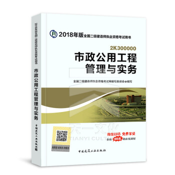 備考2019 二級建造師2018教材 二建2018市政公用工程管理與實務（天一官方店） pdf epub mobi 電子書 下載