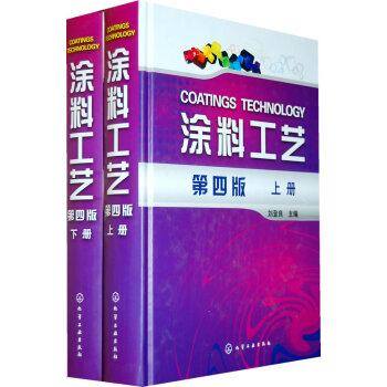 塗料工藝第四版(上下冊) 9787122066763 pdf epub mobi 電子書 下載