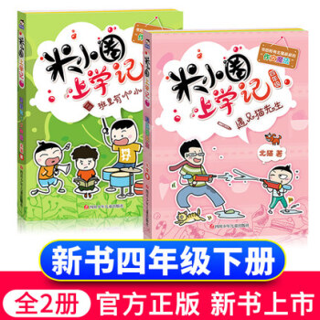 米小圈上学记四年级 第四辑 班里有个小神童+遇见猫先生 北猫新作 pdf epub mobi 电子书 下载