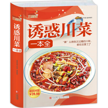 巧廚娘 誘惑川菜一本全 經典川菜和各種小吃 地方特色美食 川菜大全 創意涼熱菜 pdf epub mobi 電子書 下載
