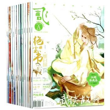 飞魔幻杂志18本打包2017年1-9AB过期撕目录页介意勿拍 pdf epub mobi 电子书 下载