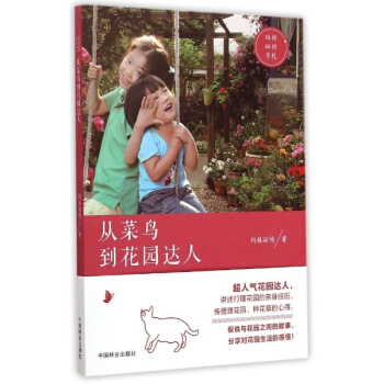 從菜鳥到花園達人 pdf epub mobi 電子書 下載