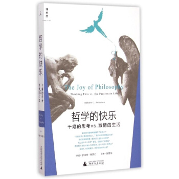 哲学的快乐