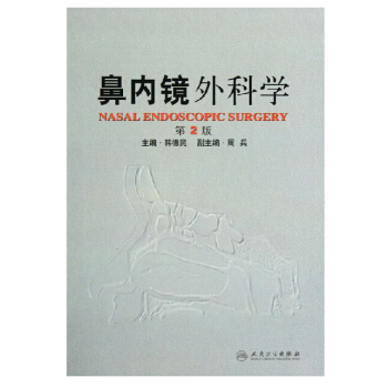 鼻内镜外科学（第2版）韩德民 人民卫生 pdf epub mobi 电子书 下载