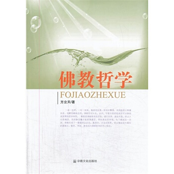 佛教哲学 pdf epub mobi 电子书 下载