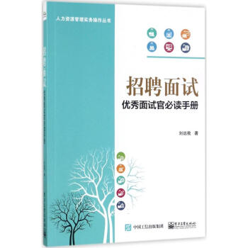 招聘面试 pdf epub mobi 电子书 下载