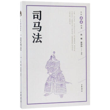 司馬法 pdf epub mobi 電子書 下載