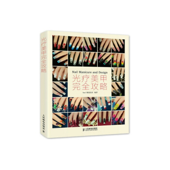 光疗美甲完全攻略 pdf epub mobi 电子书 下载