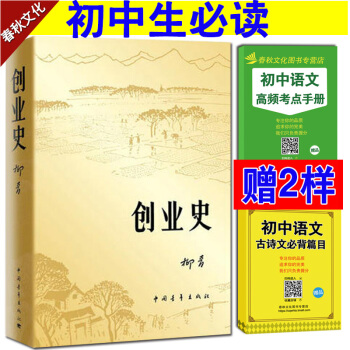 創業史正版 柳青 創業史書籍 暢銷書籍 學校指定版本 七八九年級初中考試中考老師推薦課外