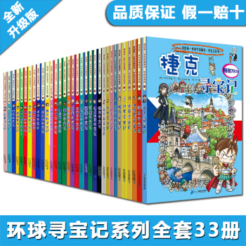 環球尋寶記係列33本全套現貨1-33冊大中華尋寶記我的第一本科學漫畫書 7-14歲少兒童圖書籍