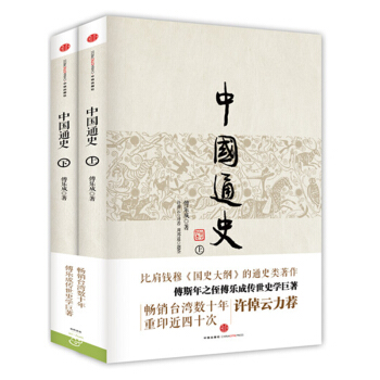 中国通史(上下) pdf epub mobi 电子书 下载
