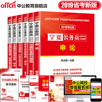 中公教育2019年寜夏自治區公務員考試用書申論行測教材曆年真題全真模擬題試捲 6本套 pdf epub mobi 電子書 下載