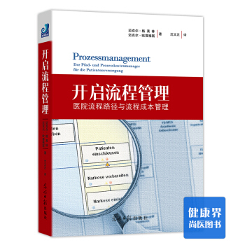 《開啓流程管理》 pdf epub mobi 電子書 下載