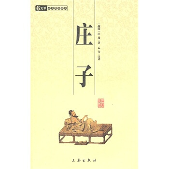 中華國學百部6元本國學係列--莊子