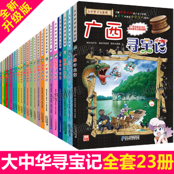 大中华寻宝记全套23册 中国地理百科全书 我的第一本寻宝记系列漫画书 儿童书籍 pdf epub mobi 电子书 下载