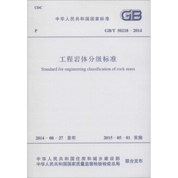 工程岩体分级标准 pdf epub mobi 电子书 下载