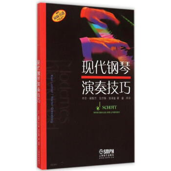 現代鋼琴演奏技巧 pdf epub mobi 電子書 下載