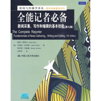 全能記者必備(第7版) pdf epub mobi 電子書 下載