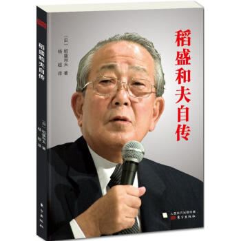 稻盛和夫自传 pdf epub mobi 电子书 下载