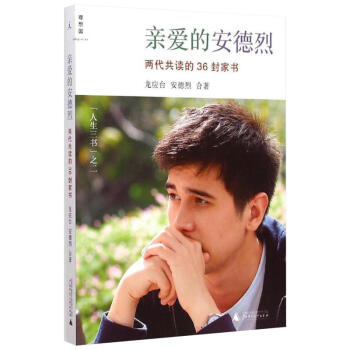 亲爱的安德烈：两代共读的36封家书 龙应台 pdf epub mobi 电子书 下载