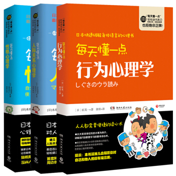 每天懂一點人際關係心理學+行為心理學+性格心理學 全3冊 心理學書籍 日本快速破解身體語言 pdf epub mobi 電子書 下載