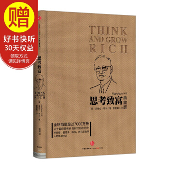 思考緻富（典藏版） 中信齣版社 pdf epub mobi 電子書 下載